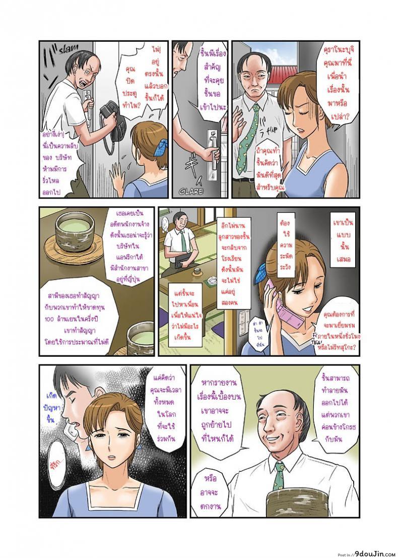 อ่านโดจิน เจ้านายของสามี [Magical Arts (Ema)] Anata ga Shiranai Tsuma no Kao ภาค 1 แปลไทย หน้าที่ 4