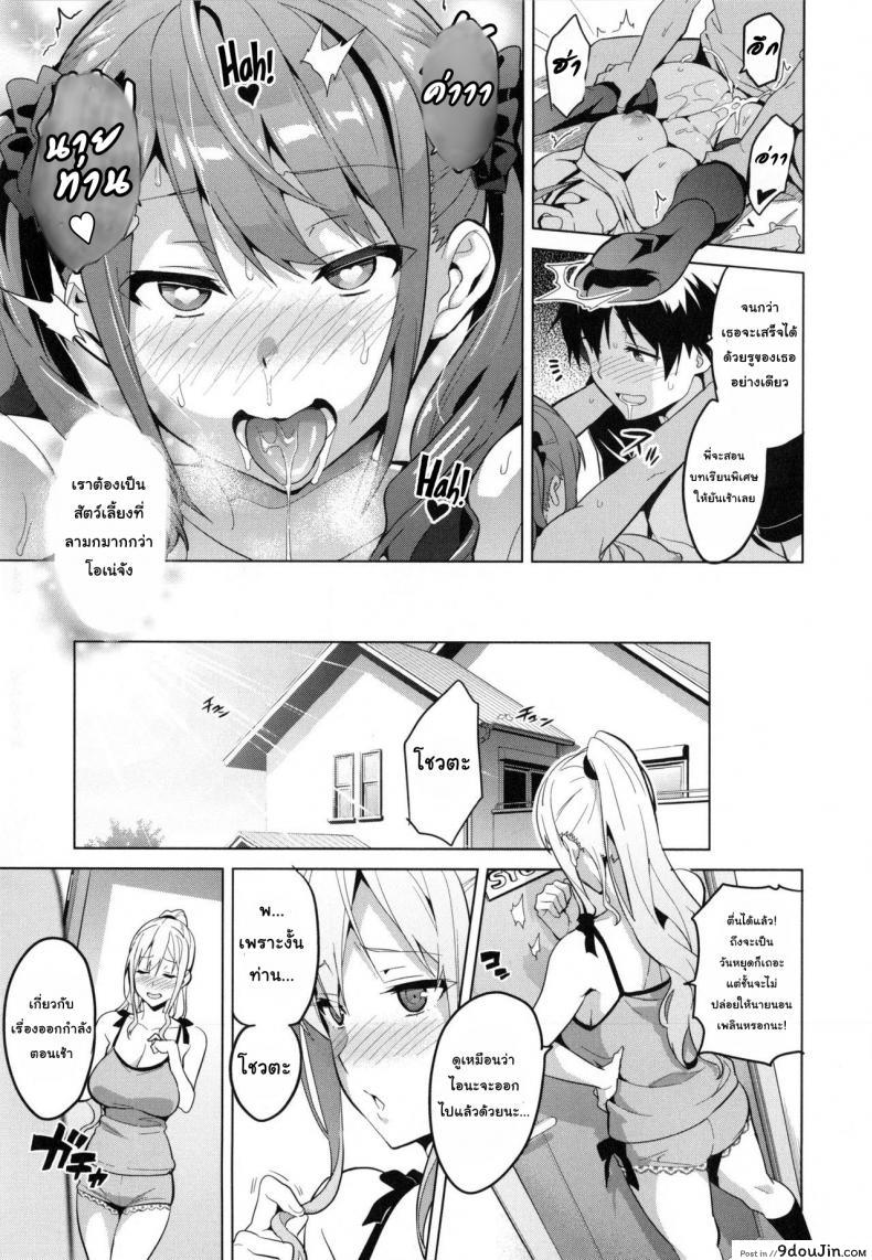 อ่านโดจิน Sister Breeder (COMIC X-EROS #14) [Takeda Hiromitsu] ฝึกพี่สาวเป็นสัตว์เลี้ยง ภาค 2 แปลไทย หน้าที่ 25