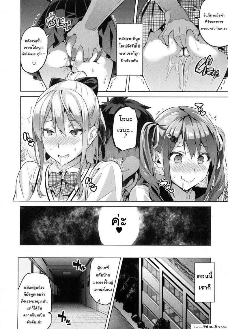 อ่านโดจิน Sister Breeder (COMIC X-EROS #14) [Takeda Hiromitsu] ฝึกพี่สาวเป็นสัตว์เลี้ยง ภาค 2 แปลไทย หน้าที่ 28