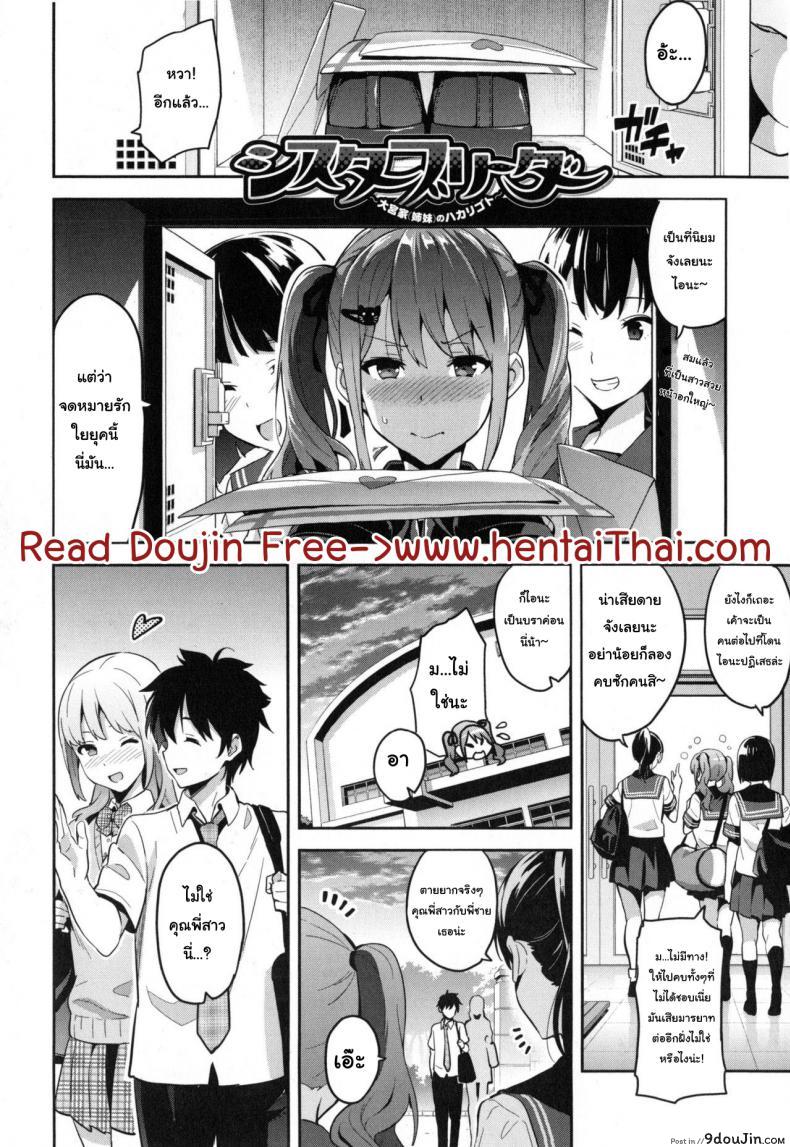 ฝึกพี่สาวเป็นสัตว์เลี้ยง [Takeda Hiromitsu] Sister Breeder (COMIC X-EROS #14) ภาค 3