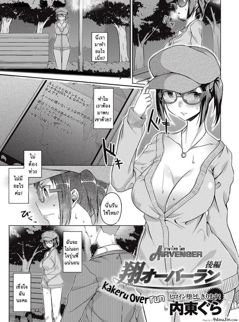 เธอเปลี่ยนไป คาเกรุ [Naitou Gura] Kakeru Overrun ภาค 3