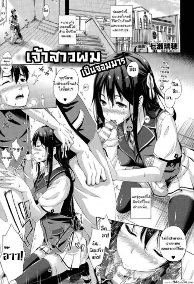 เจ้าสาวผมเป็นจอมมาร [Nanase Mizuho] Oyome-san wa Maou!? ภาค 01 แปลไทย