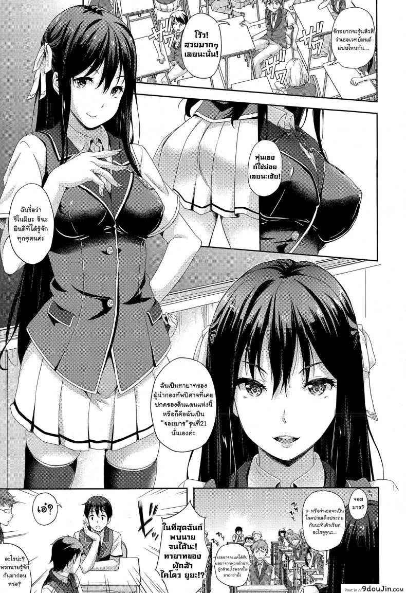 อ่านโดจิน เจ้าสาวผมเป็นจอมมาร [Nanase Mizuho] Oyome-san wa Maou!? ภาค 01 แปลไทย หน้าที่ 3