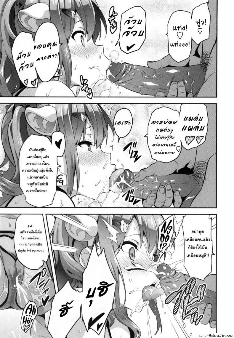 อ่านโดจิน ฝึกพี่สาวเป็นสัตว์เลี้ยง [Takeda Hiromitsu] Sister Breeder (COMIC X-EROS #14) ภาค 3 อ่านฟรี หน้าที่ 13