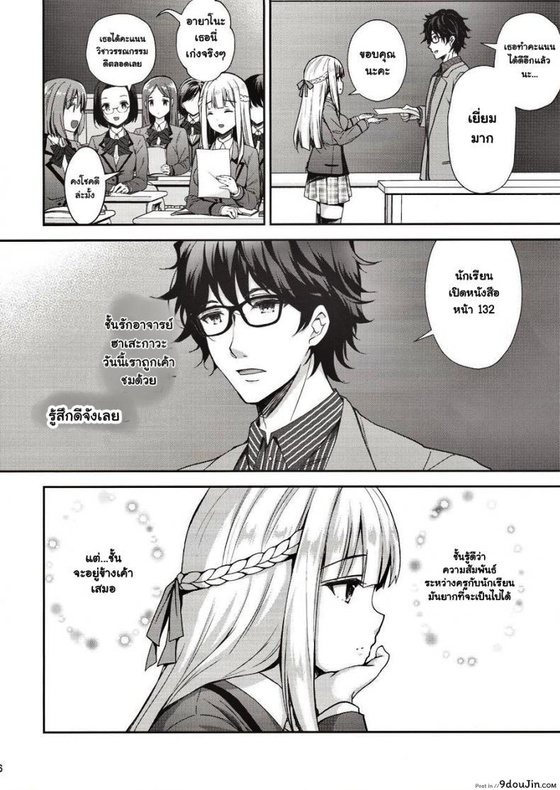 อ่านโดจิน (C94) [Sugar*Berry*Syrup (Crowe)] Indeki no Reijou 1 แปลไทย หน้าที่ 5