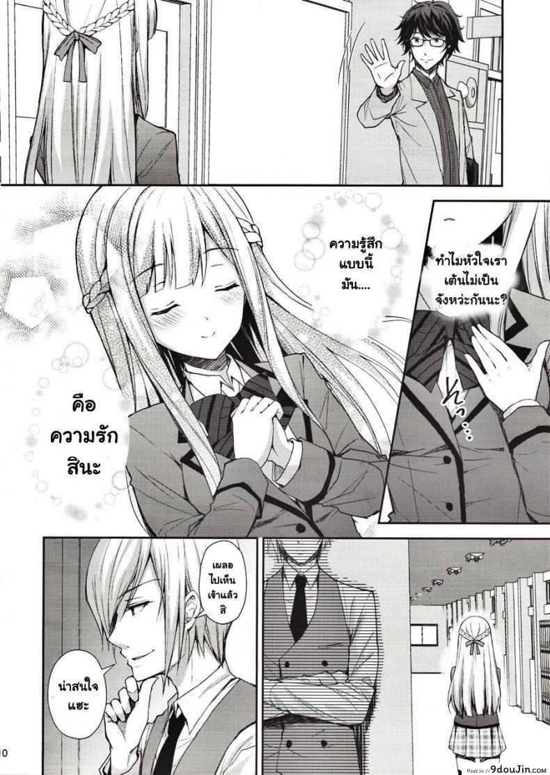 อ่านโดจิน (C94) [Sugar*Berry*Syrup (Crowe)] Indeki no Reijou 1 แปลไทย หน้าที่ 9