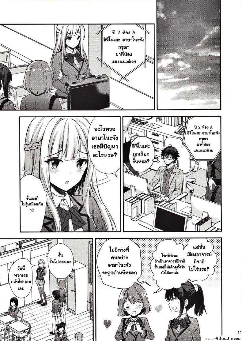 อ่านโดจิน (C94) [Sugar*Berry*Syrup (Crowe)] Indeki no Reijou 1 แปลไทย หน้าที่ 10