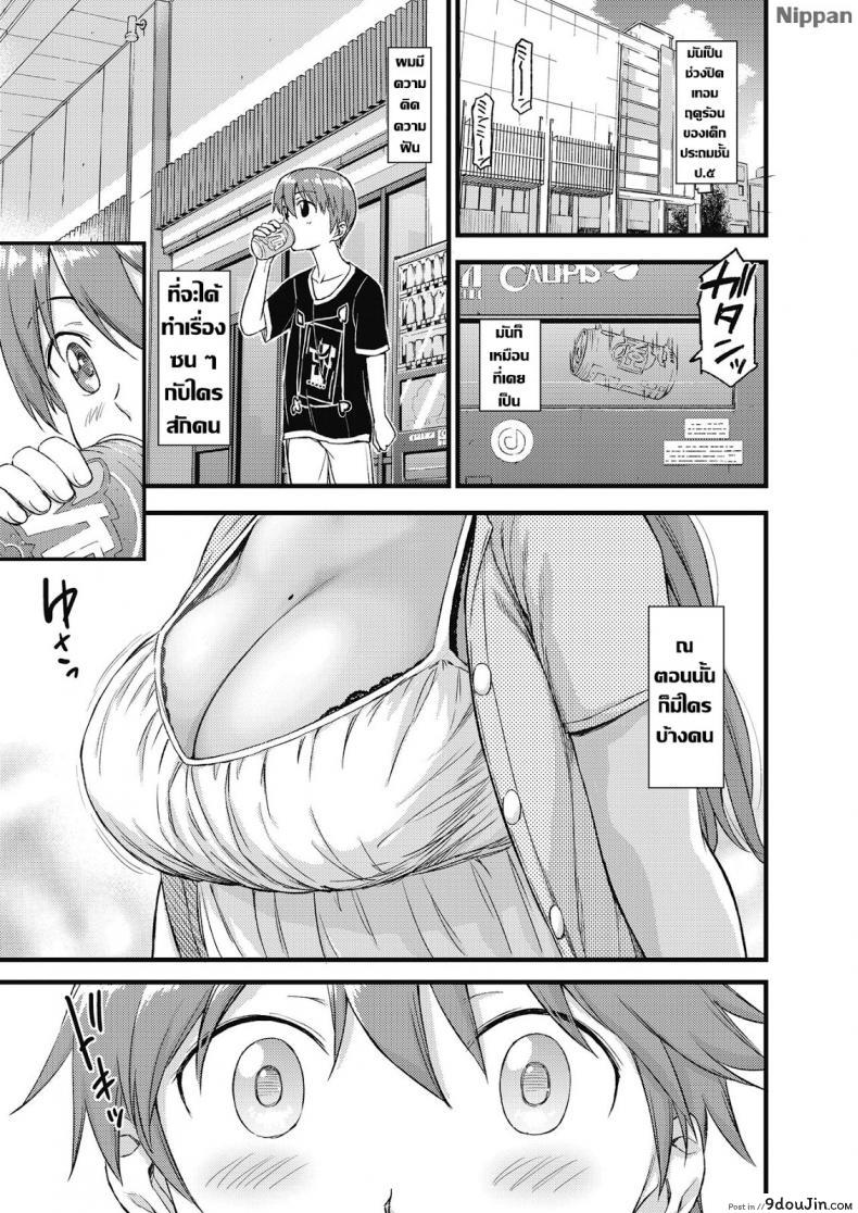 อ่านโดจิน หน้าร้อน หน้านม [Misaki (Higashino Mikan)] Oppai na Natsuyasumi ภาค 1 แปลไทย หน้าที่ 5