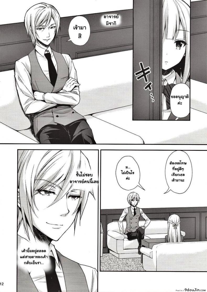 อ่านโดจิน (C94) [Sugar*Berry*Syrup (Crowe)] Indeki no Reijou 1 แปลไทย หน้าที่ 11