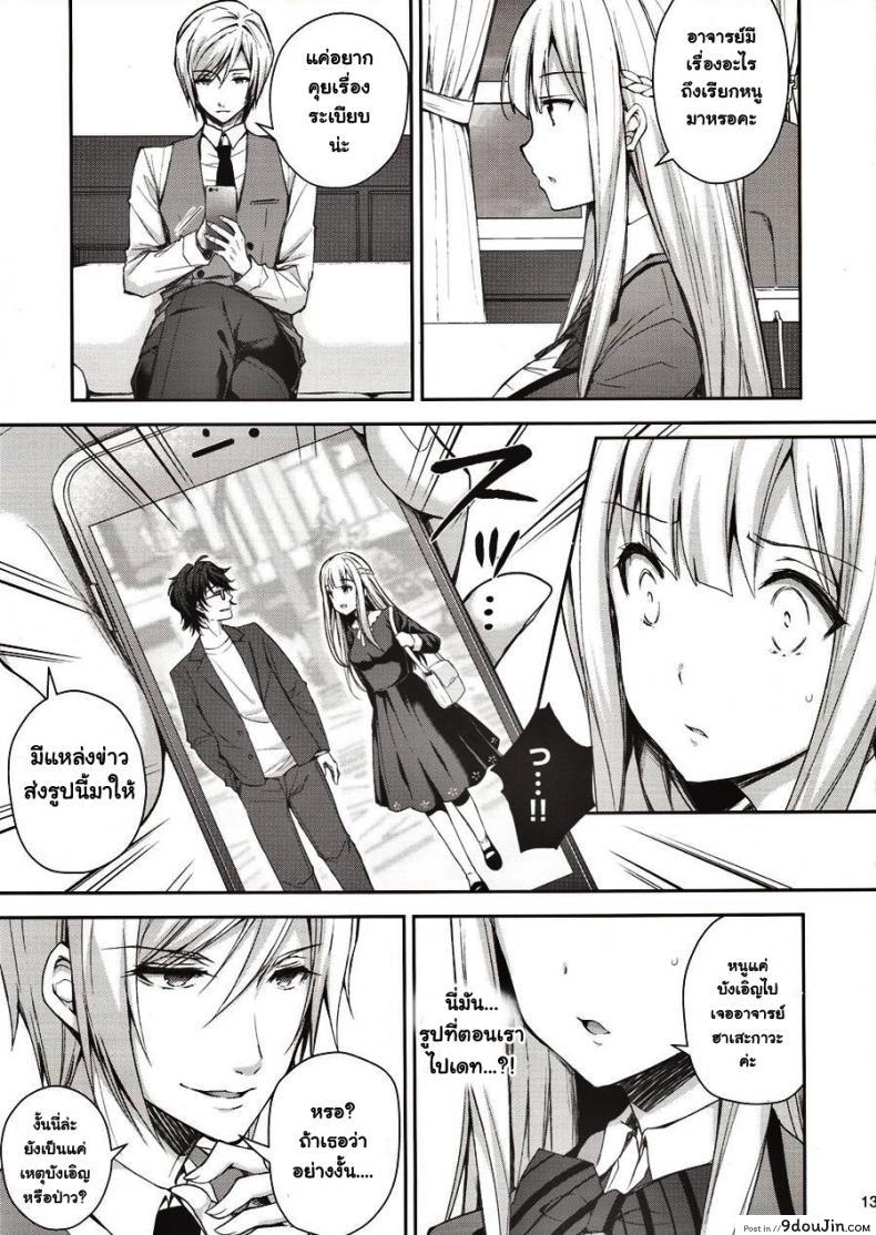 อ่านโดจิน (C94) [Sugar*Berry*Syrup (Crowe)] Indeki no Reijou 1 แปลไทย หน้าที่ 12