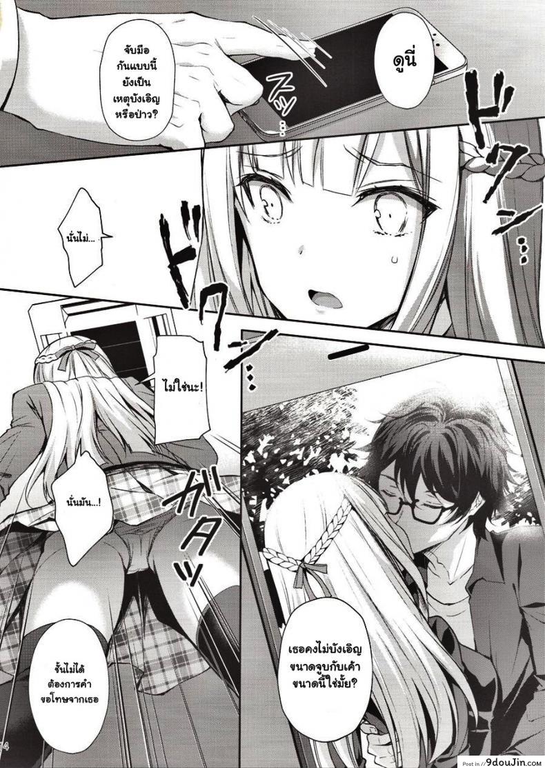 อ่านโดจิน (C94) [Sugar*Berry*Syrup (Crowe)] Indeki no Reijou 1 แปลไทย หน้าที่ 13