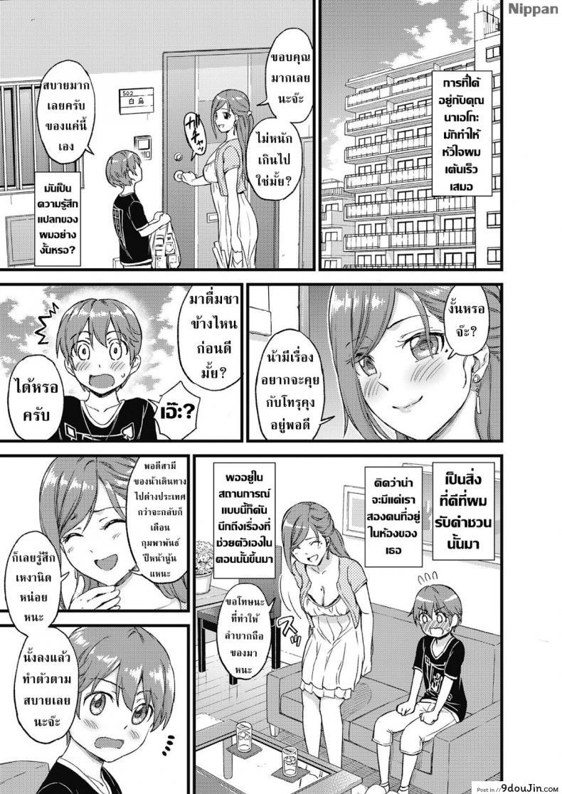อ่านโดจิน หน้าร้อน หน้านม [Misaki (Higashino Mikan)] Oppai na Natsuyasumi ภาค 1 แปลไทย หน้าที่ 9