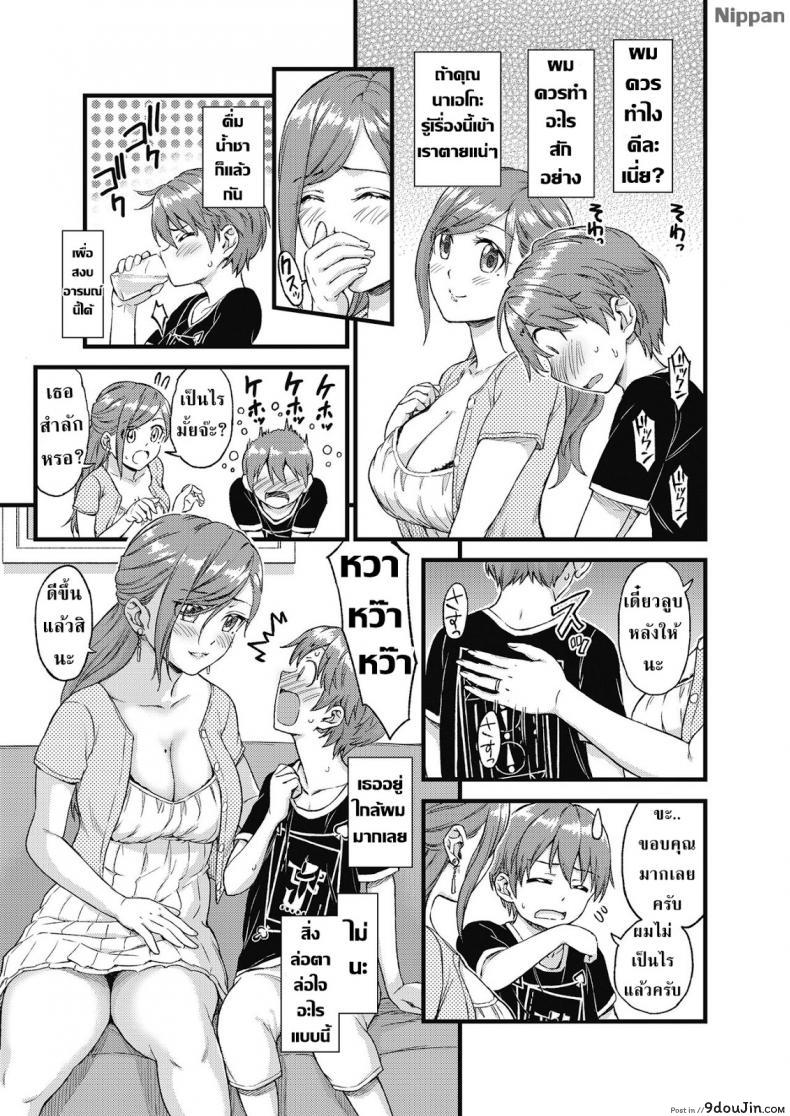 อ่านโดจิน หน้าร้อน หน้านม [Misaki (Higashino Mikan)] Oppai na Natsuyasumi ภาค 1 แปลไทย หน้าที่ 11