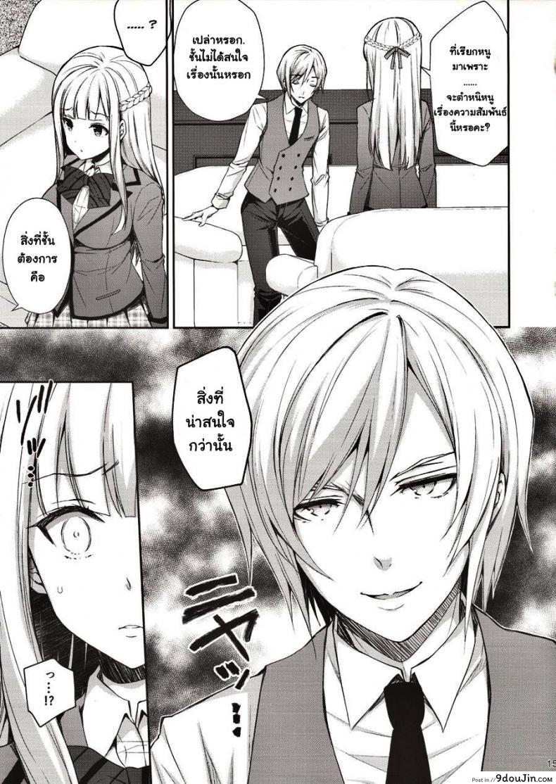 อ่านโดจิน (C94) [Sugar*Berry*Syrup (Crowe)] Indeki no Reijou 1 แปลไทย หน้าที่ 14