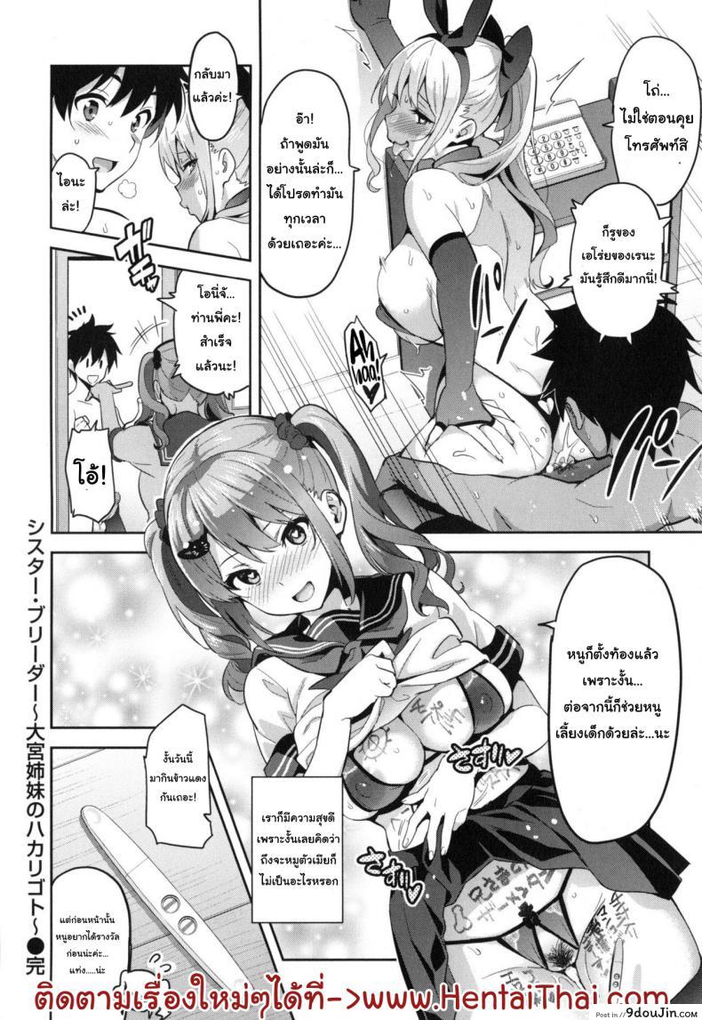 อ่านโดจิน ฝึกพี่สาวเป็นสัตว์เลี้ยง [Takeda Hiromitsu] Sister Breeder (COMIC X-EROS #14) ภาค 3 อ่านฟรี หน้าที่ 20
