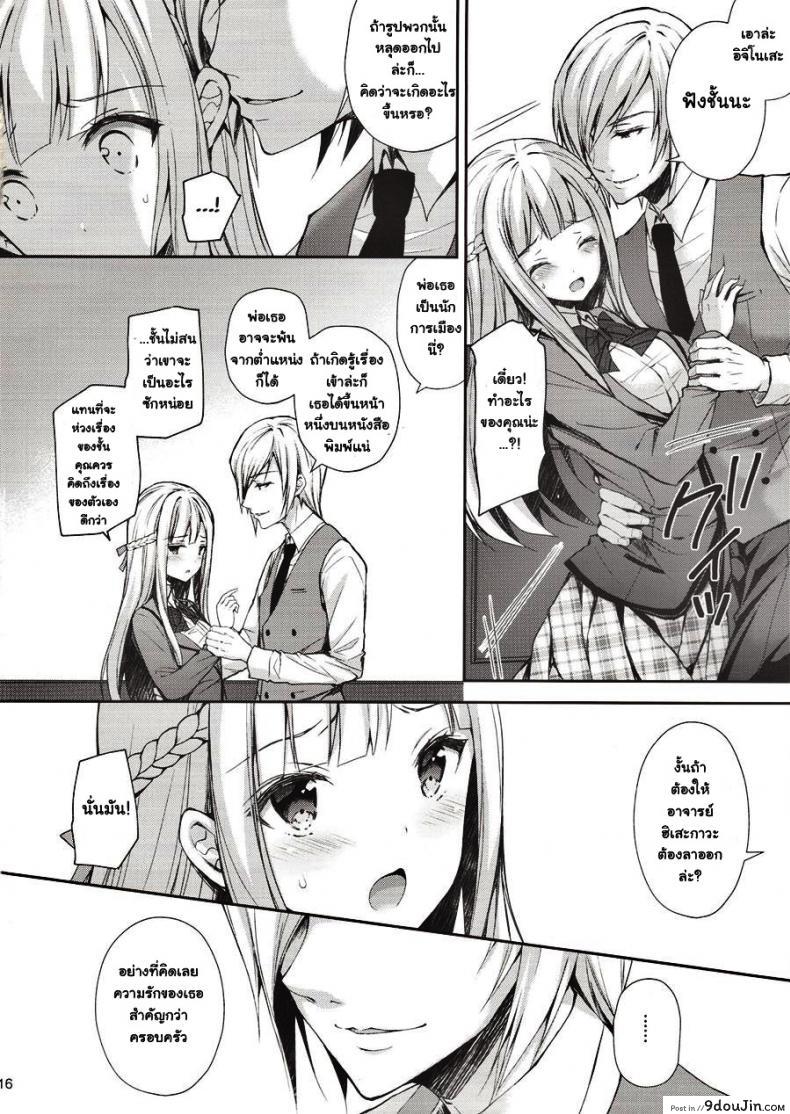 อ่านโดจิน (C94) [Sugar*Berry*Syrup (Crowe)] Indeki no Reijou 1 แปลไทย หน้าที่ 15