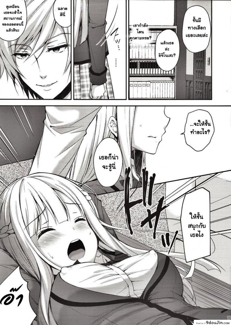 อ่านโดจิน (C94) [Sugar*Berry*Syrup (Crowe)] Indeki no Reijou 1 แปลไทย หน้าที่ 16