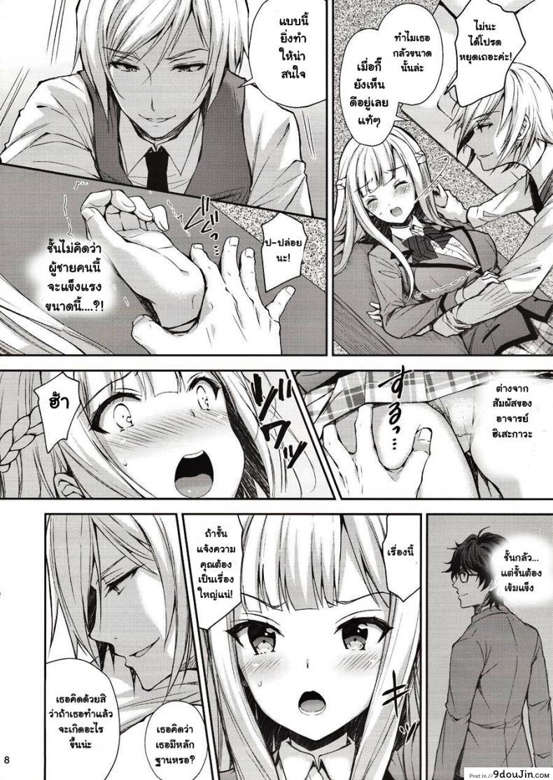 อ่านโดจิน (C94) [Sugar*Berry*Syrup (Crowe)] Indeki no Reijou 1 แปลไทย หน้าที่ 17