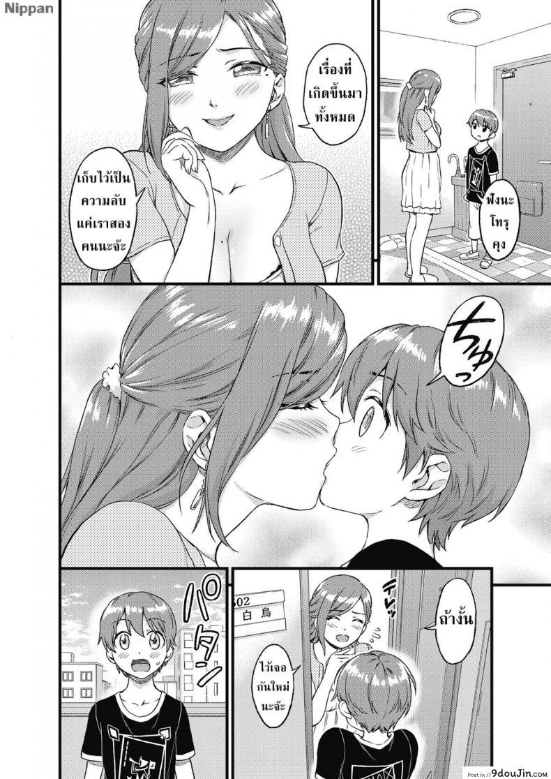 อ่านโดจิน หน้าร้อน หน้านม [Misaki (Higashino Mikan)] Oppai na Natsuyasumi ภาค 1 แปลไทย หน้าที่ 20