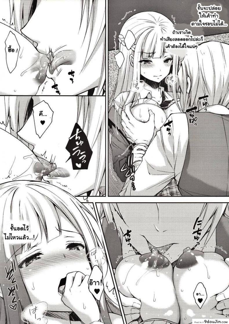 อ่านโดจิน (C94) [Sugar*Berry*Syrup (Crowe)] Indeki no Reijou 1 แปลไทย หน้าที่ 20