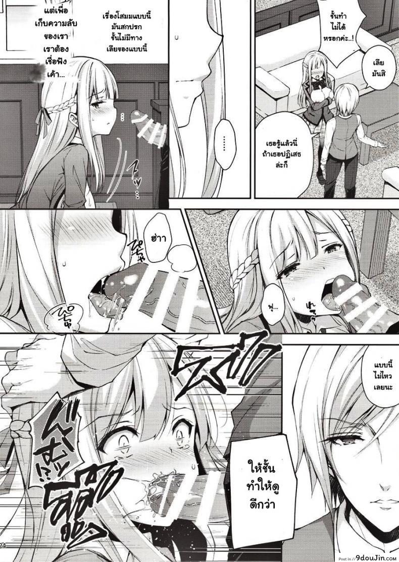 อ่านโดจิน (C94) [Sugar*Berry*Syrup (Crowe)] Indeki no Reijou 1 แปลไทย หน้าที่ 23