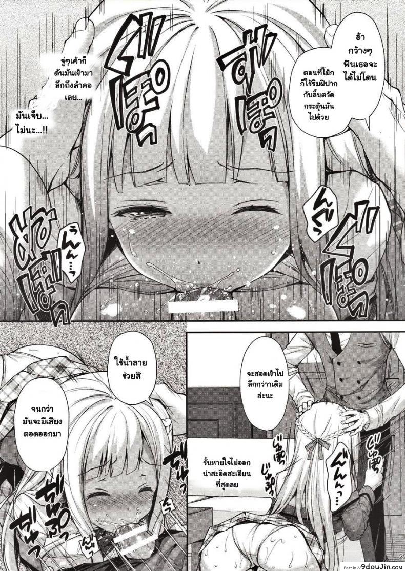 อ่านโดจิน (C94) [Sugar*Berry*Syrup (Crowe)] Indeki no Reijou 1 แปลไทย หน้าที่ 24