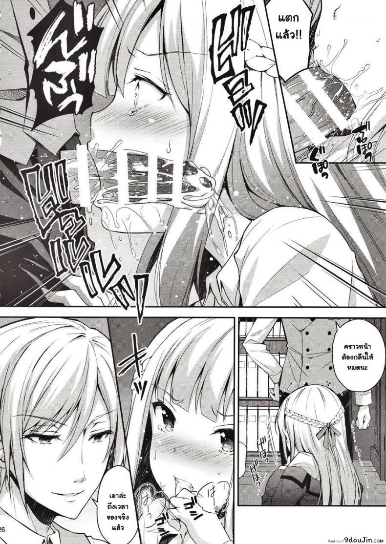 อ่านโดจิน (C94) [Sugar*Berry*Syrup (Crowe)] Indeki no Reijou 1 แปลไทย หน้าที่ 25
