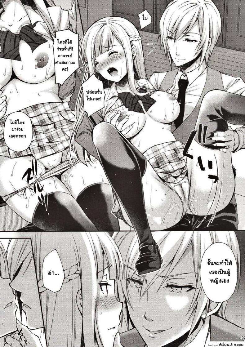 อ่านโดจิน (C94) [Sugar*Berry*Syrup (Crowe)] Indeki no Reijou 1 แปลไทย หน้าที่ 26
