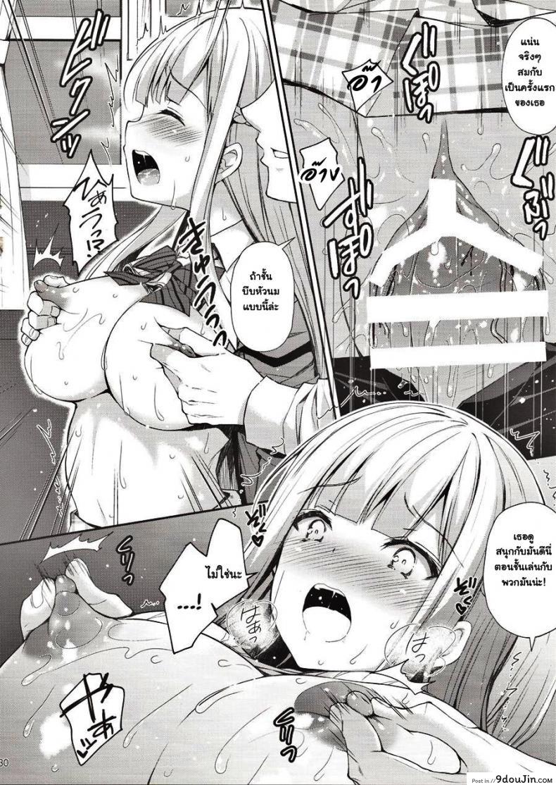 อ่านโดจิน (C94) [Sugar*Berry*Syrup (Crowe)] Indeki no Reijou 1 แปลไทย หน้าที่ 29