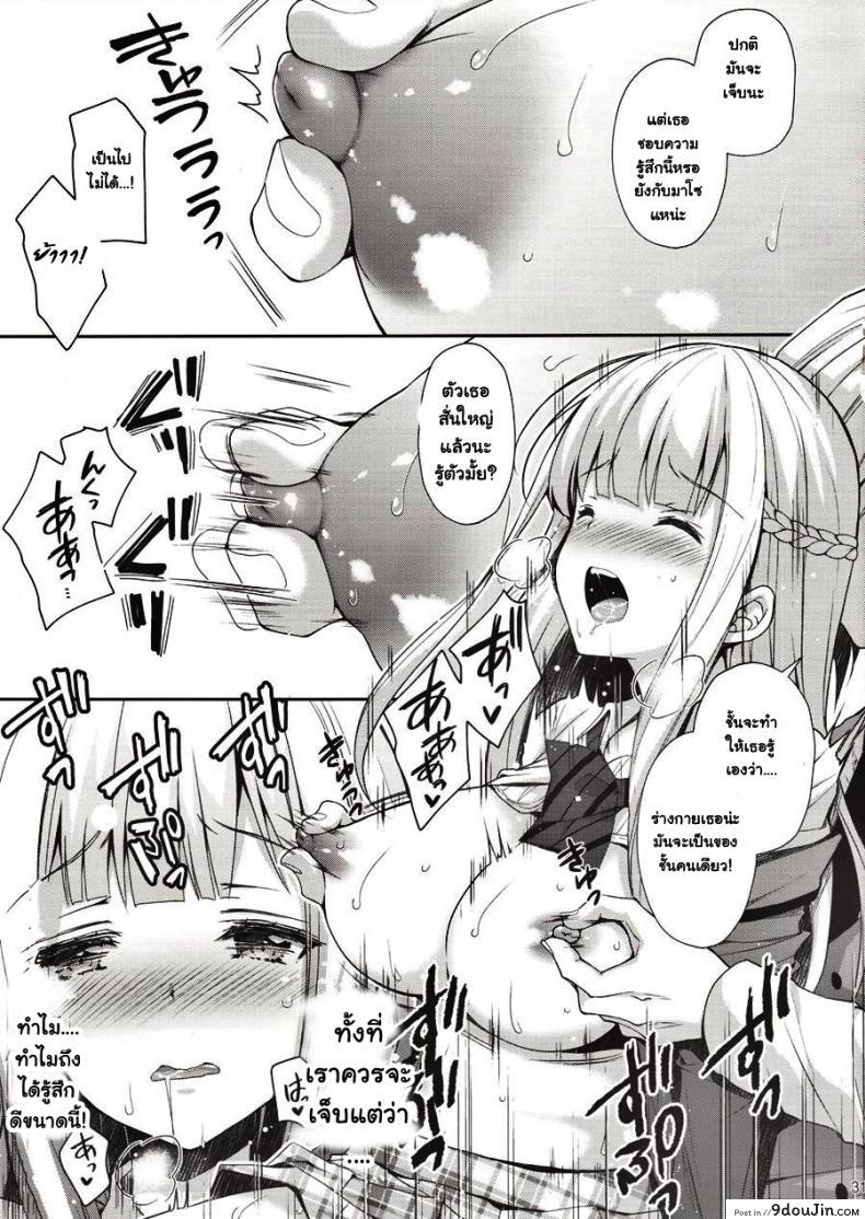 อ่านโดจิน (C94) [Sugar*Berry*Syrup (Crowe)] Indeki no Reijou 1 แปลไทย หน้าที่ 30