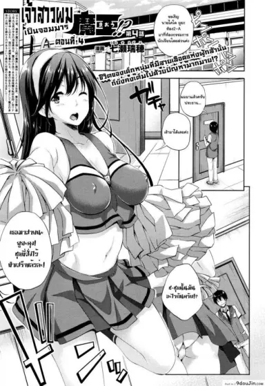 เจ้าสาวผมเป็นจอมมาร [Nanase Mizuho] Oyome-san wa Maou!? ภาค 04 แปลไทย