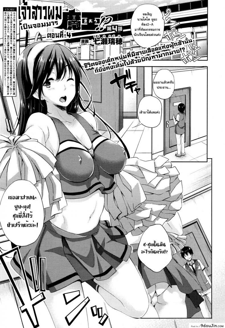 เจ้าสาวผมเป็นจอมมาร [Nanase Mizuho] Oyome-san wa Maou!? ภาค 04