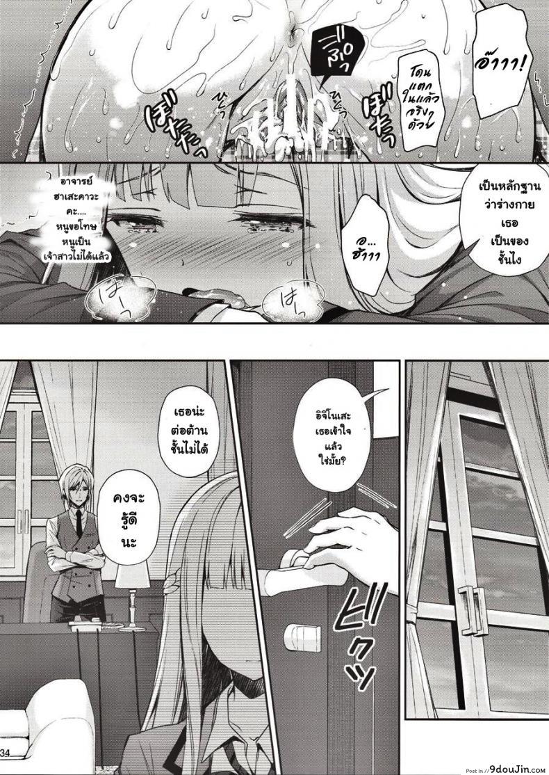 อ่านโดจิน (C94) [Sugar*Berry*Syrup (Crowe)] Indeki no Reijou 1 แปลไทย หน้าที่ 33