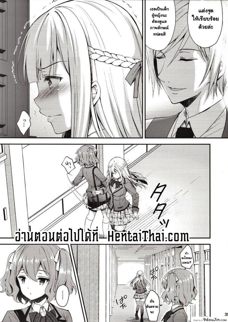 อ่านโดจิน (C94) [Sugar*Berry*Syrup (Crowe)] Indeki no Reijou 1 แปลไทย หน้าที่ 34