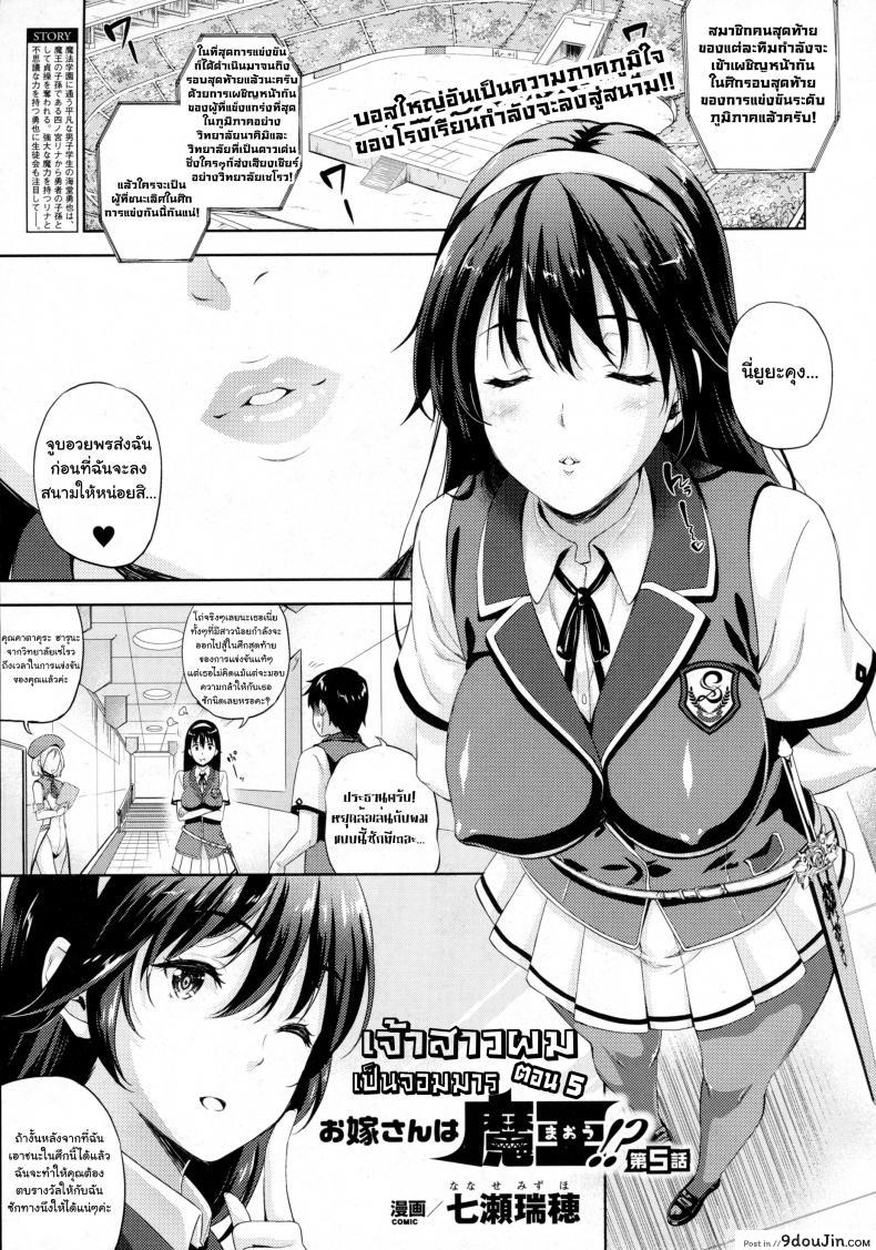 อ่านโดจิน เจ้าสาวผมเป็นจอมมาร [Nanase Mizuho] Oyome-san wa Maou!? ภาค 05