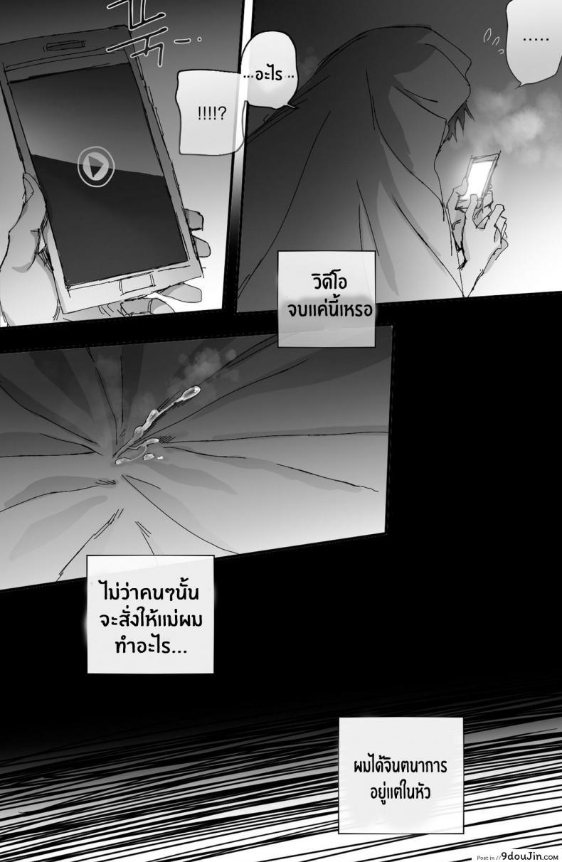 อ่านโดจิน Discipline [Ratatatat74] ฝึกวินัยให้คุณแม่ ภาค 2 แปลไทย หน้าที่ 12