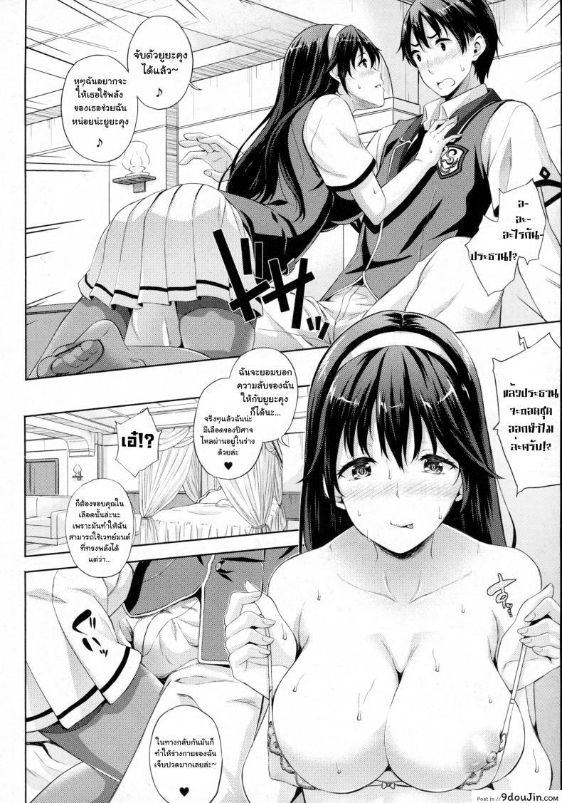 อ่านโดจิน Oyome-san wa Maou!? [Nanase Mizuho] ภาค 5 แปลไทย หน้าที่ 6