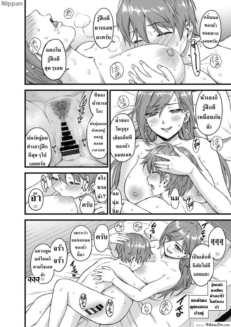 อ่านโดจิน หน้าร้อน หน้านม [Misaki (Higashino Mikan)] Oppai na Natsuyasumi ภาค 2 แปลไทย หน้าที่ 31