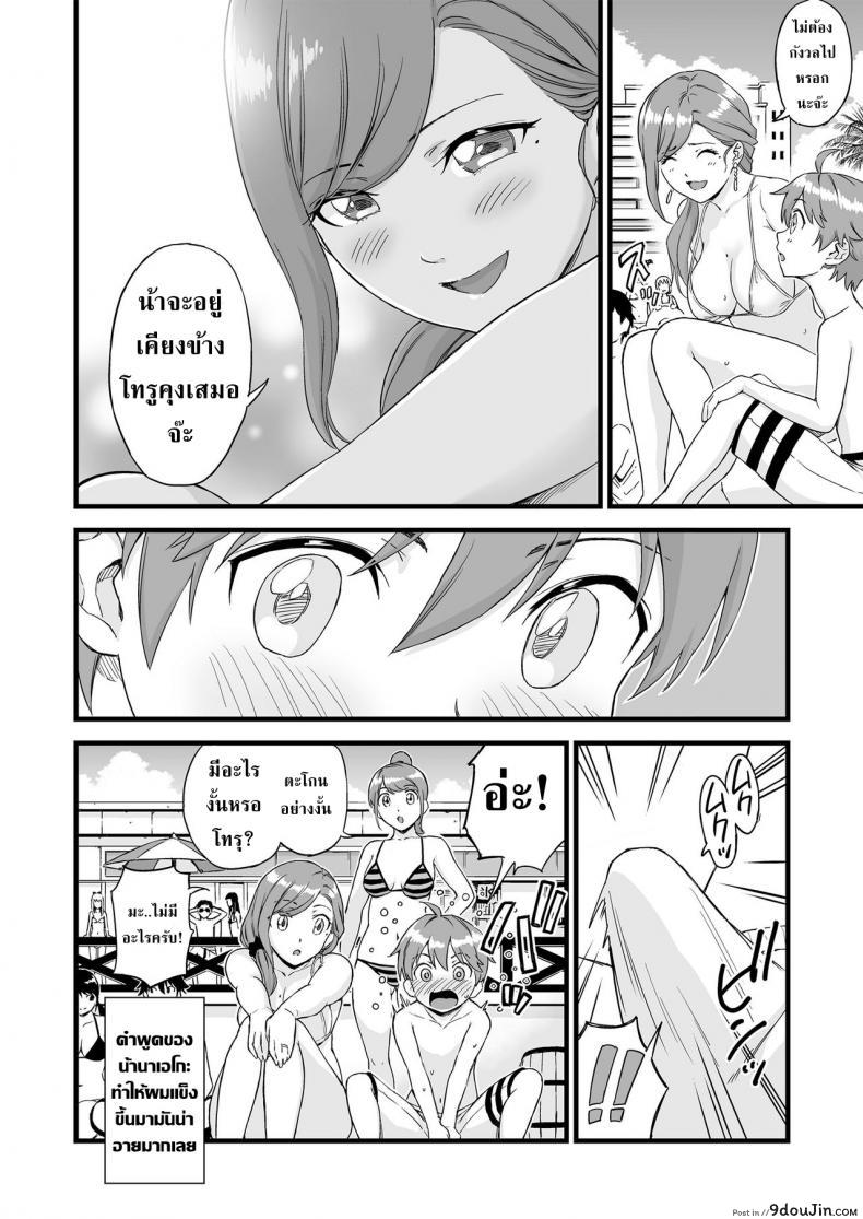 อ่านโดจิน หน้าร้อน หน้านม [Misaki (Higashino Mikan)] Oppai na Natsuyasumi ภาค 3 แปลไทย หน้าที่ 9