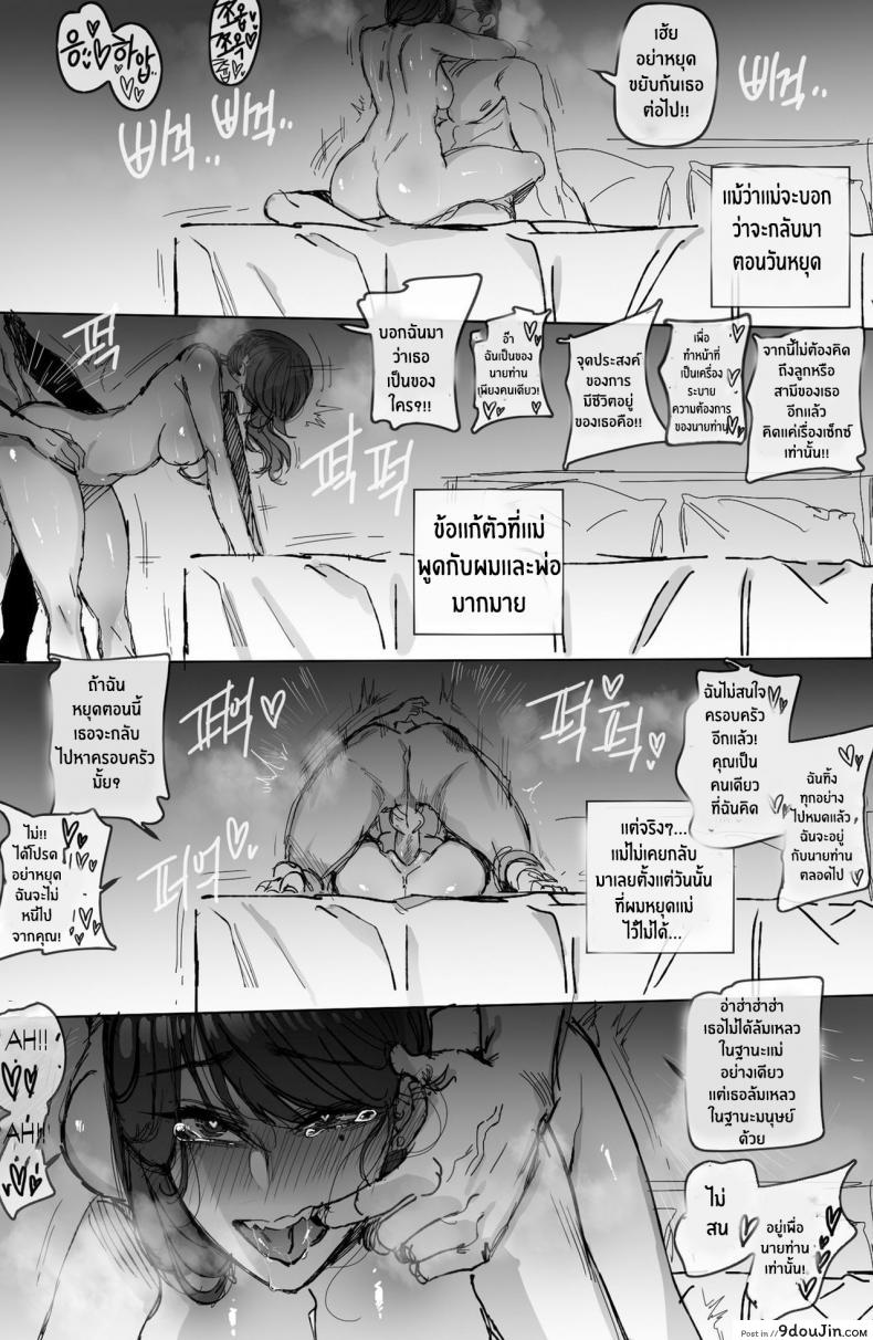 อ่านโดจิน Discipline [Ratatatat74] ฝึกวินัยให้คุณแม่ ภาค 2 แปลไทย หน้าที่ 29