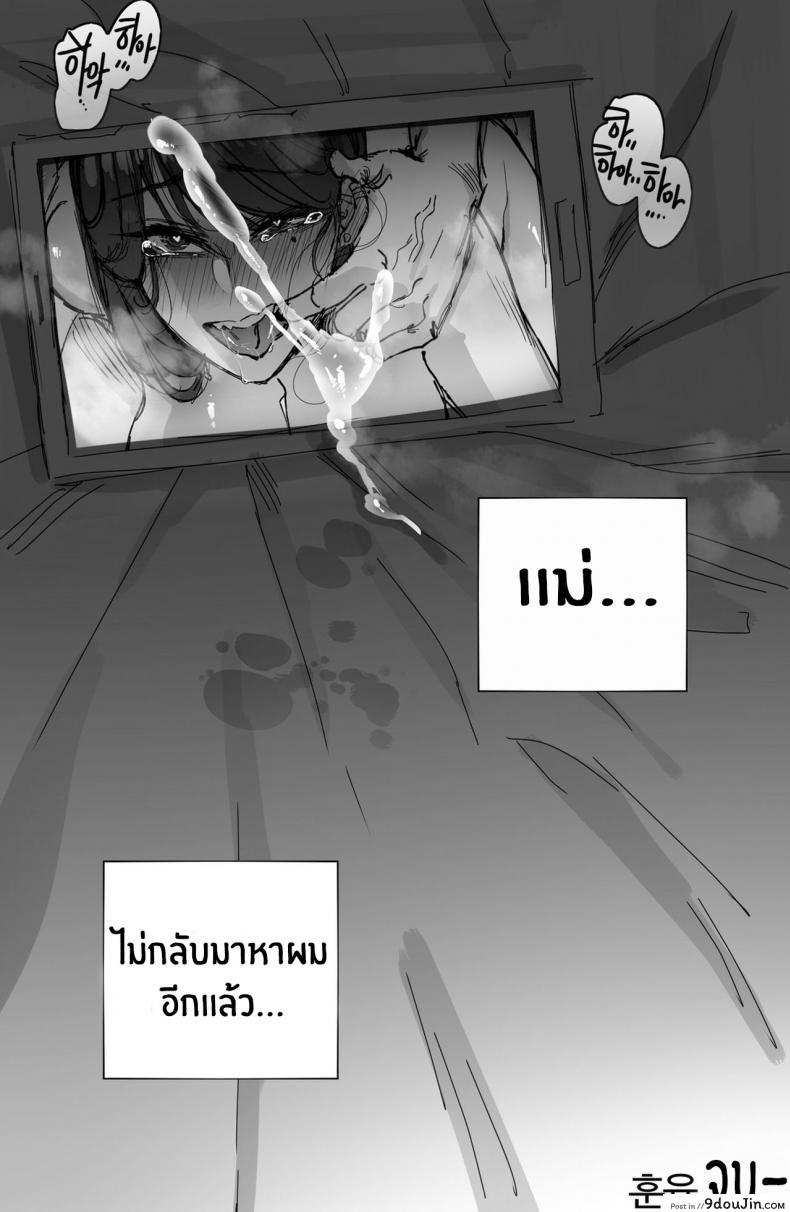 อ่านโดจิน Discipline [Ratatatat74] ฝึกวินัยให้คุณแม่ ภาค 2 แปลไทย หน้าที่ 30