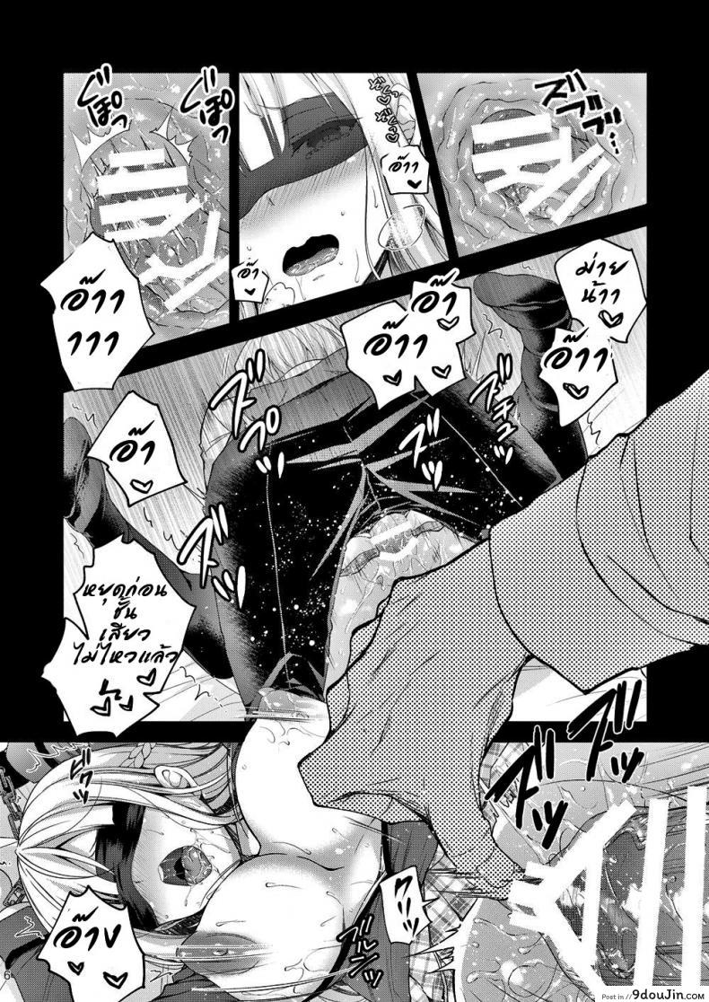อ่านโดจิน (C94) [Sugar*Berry*Syrup (Crowe)] Indeki no Reijou 1 ภาค 31 แปลไทย หน้าที่ 6
