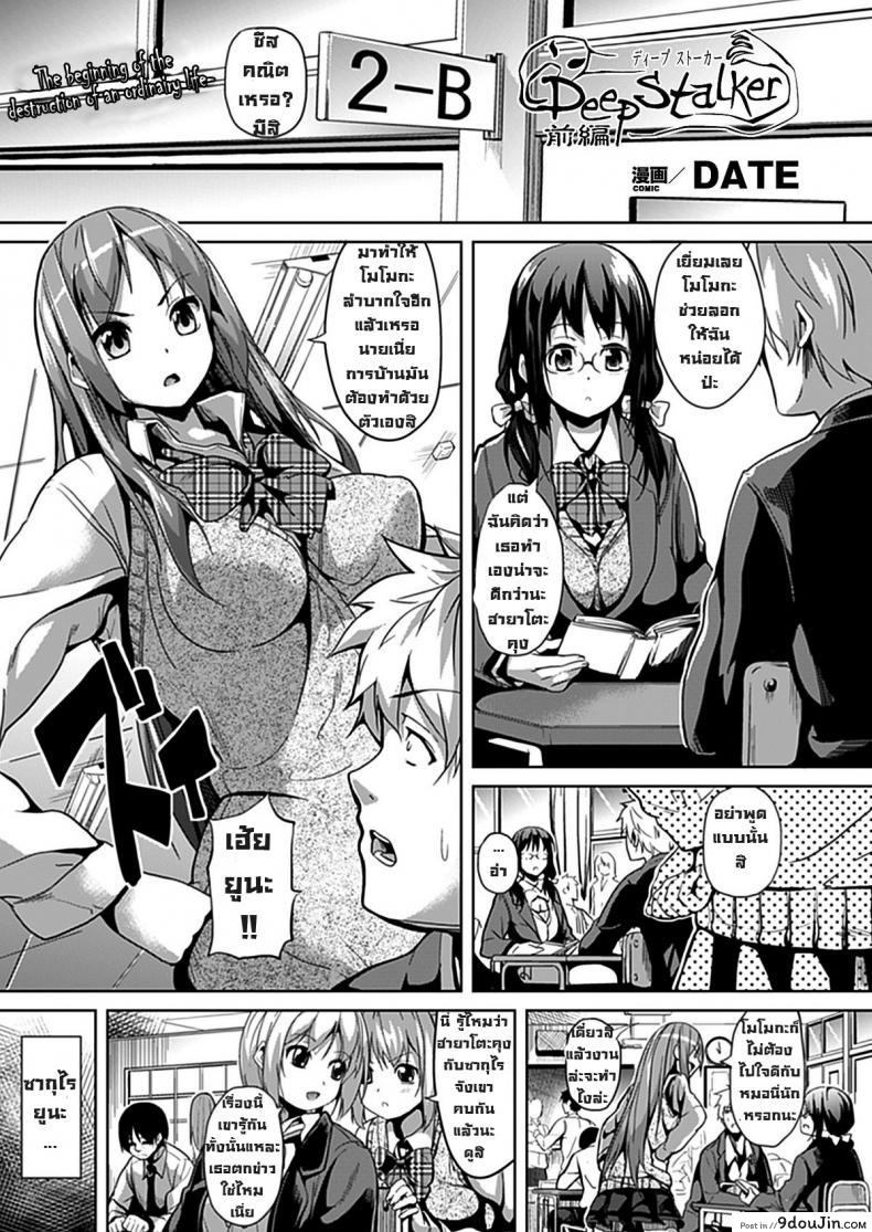 อ่านโดจิน แฝงร่างสร้างความเสียว Deep Stalker -Sono Kawa de Bishoujo ni Naru ภาค 1 หน้าที่ 2