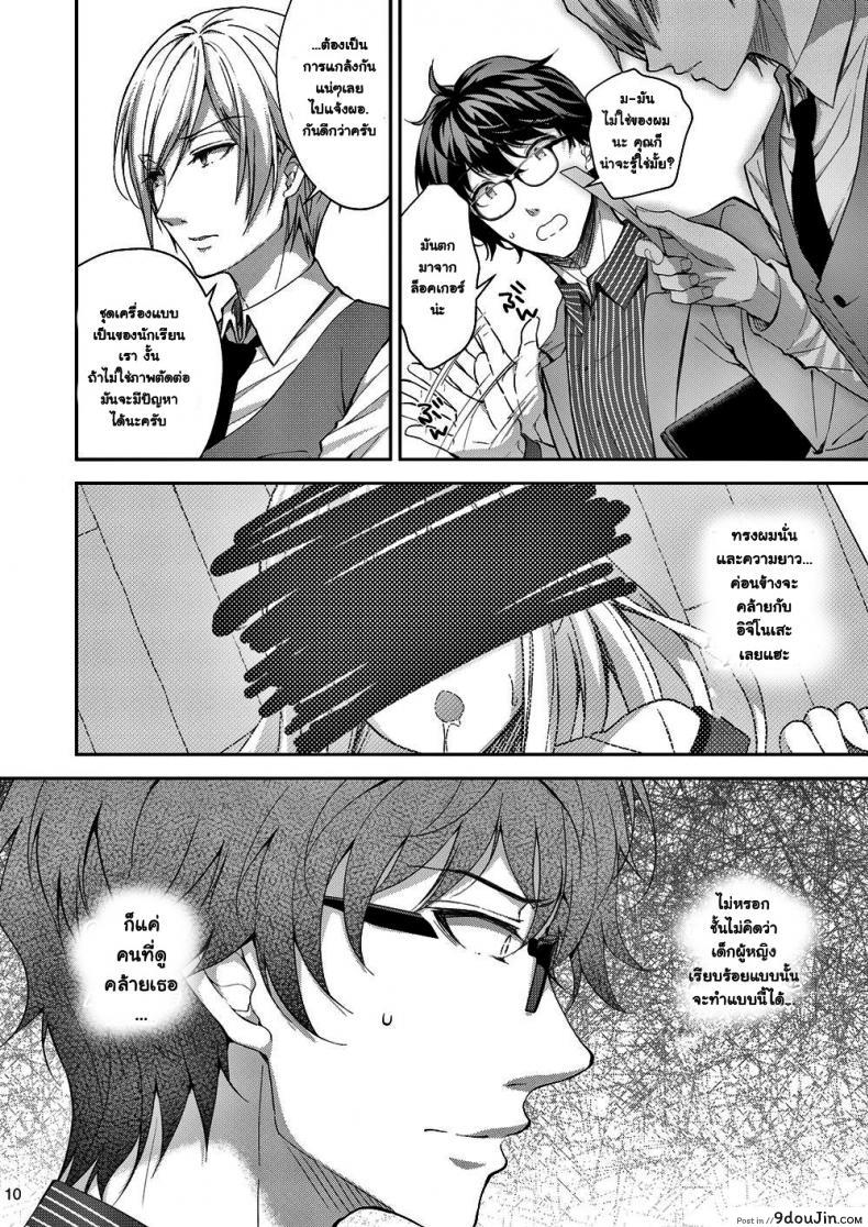 อ่านโดจิน (C94) [Sugar*Berry*Syrup (Crowe)] Indeki no Reijou 1 ภาค 31 แปลไทย หน้าที่ 10
