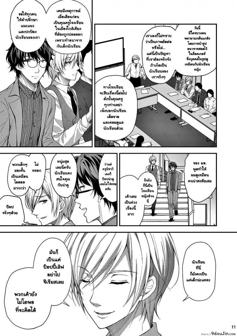 อ่านโดจิน (C94) [Sugar*Berry*Syrup (Crowe)] Indeki no Reijou 1 ภาค 31 แปลไทย หน้าที่ 11