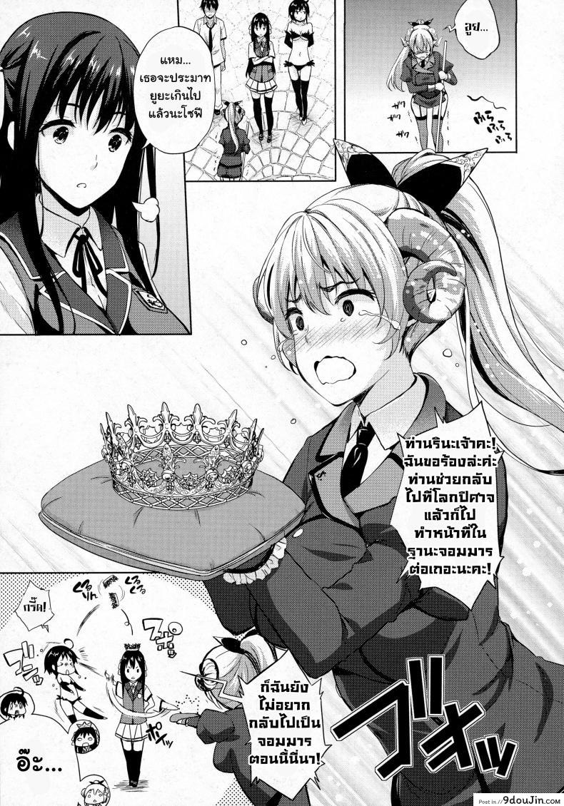 อ่านโดจิน Oyome-san wa Maou!? [Nanase Mizuho] ภาค 06 แปลไทย หน้าที่ 19