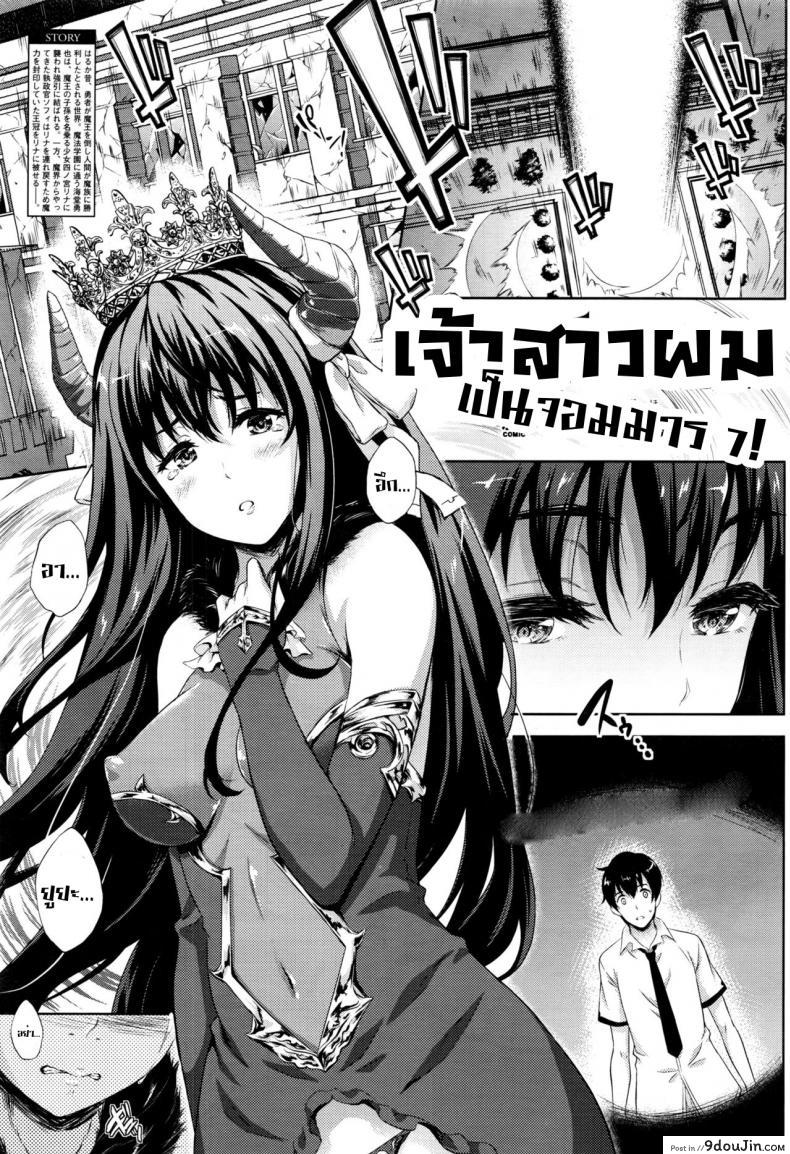 เจ้าสาวผมเป็นจอมมาร [Nanase Mizuho] Oyome-san wa Maou!? ภาค 07