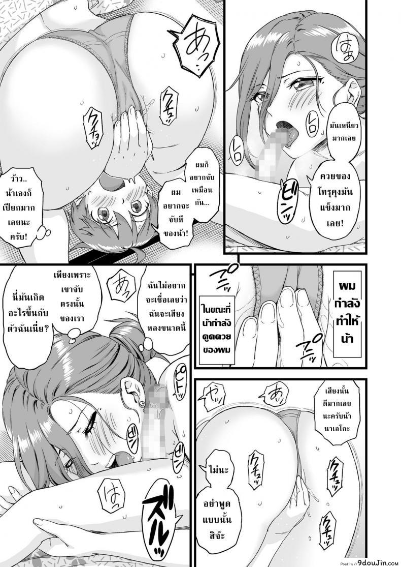 อ่านโดจิน Oppai na Natsuyasumi ภาค 4 [Misaki (Higashino Mikan)] แปลไทย หน้าที่ 8