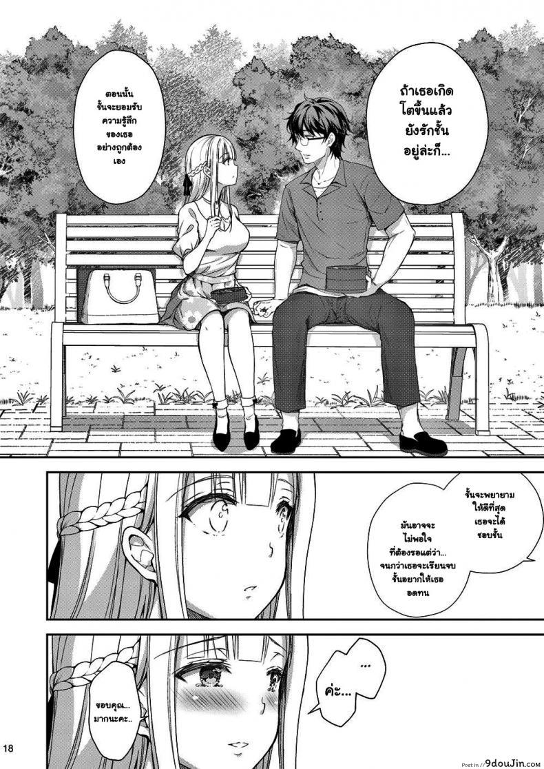 อ่านโดจิน (C94) [Sugar*Berry*Syrup (Crowe)] Indeki no Reijou 1 ภาค 31 แปลไทย หน้าที่ 18