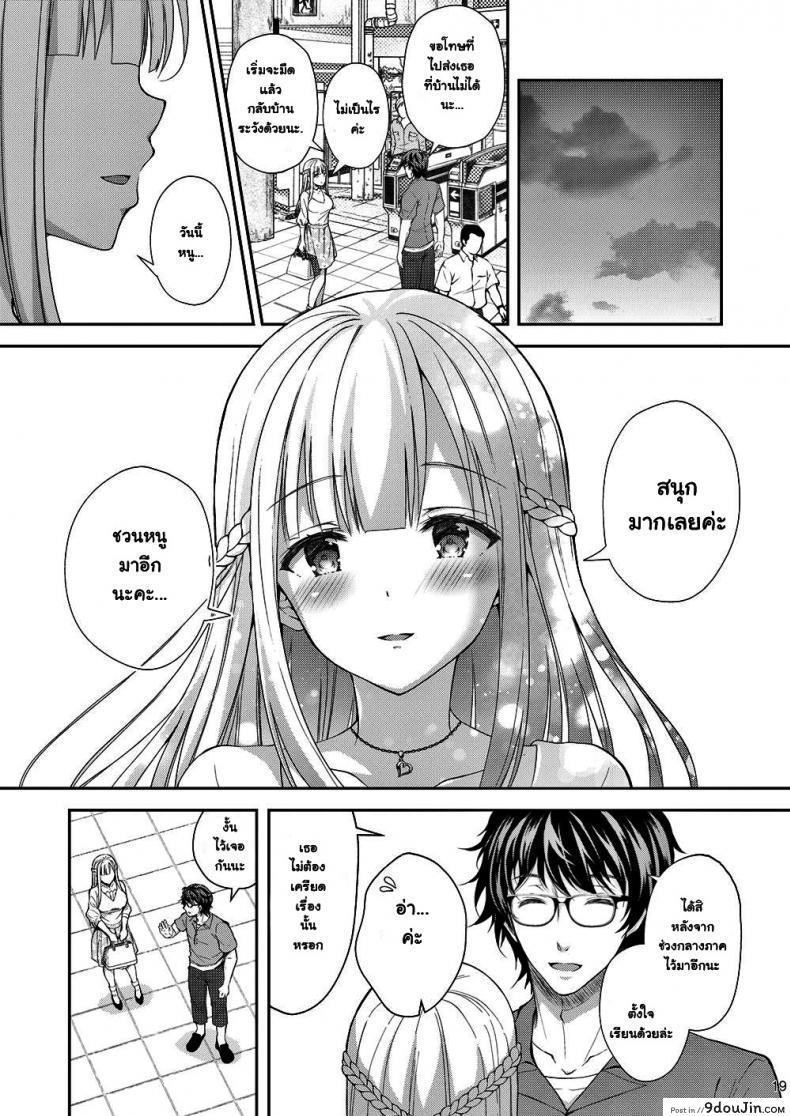อ่านโดจิน (C94) [Sugar*Berry*Syrup (Crowe)] Indeki no Reijou 1 ภาค 31 แปลไทย หน้าที่ 19